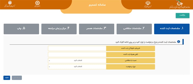 سایت طلاق مشهد