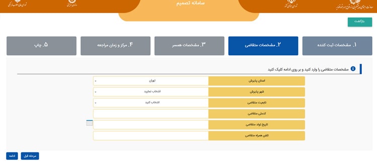 سایت درخواست طلاق مشهد