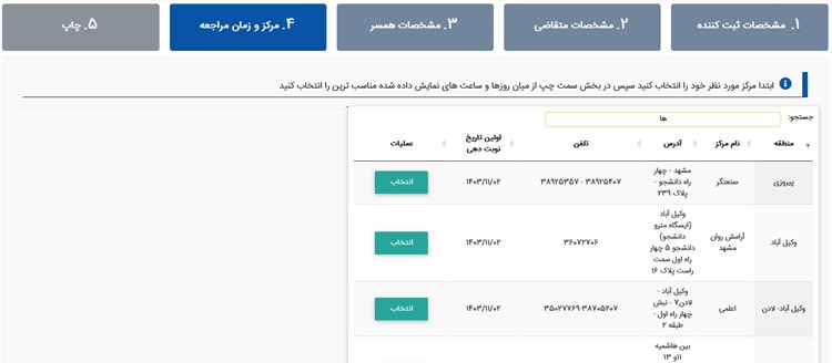 سایت درخواست طلاق مشهد